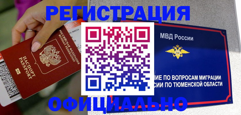 прописка от собственника в Советске