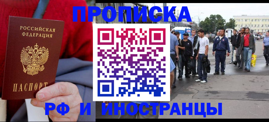 прописка в квартире в Советске