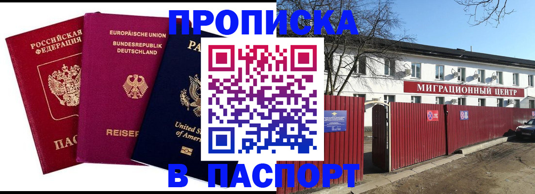прописка в квартире в Советске